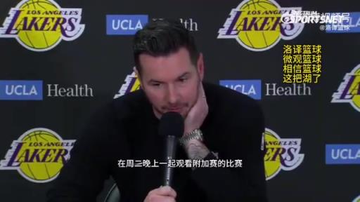湖人首轮对阵森林狼！雷迪克：我们周三会一起看附加赛，随后再为季后赛做准备
